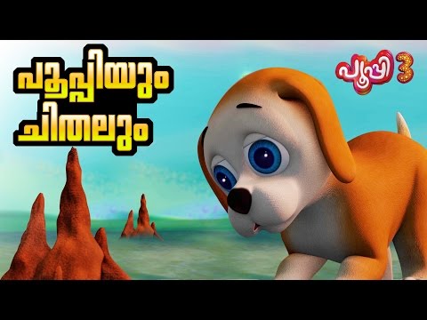 Manchadi pupi cartoon mp3 videos download